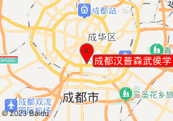 成都汉普森武侯学习中心