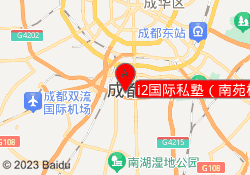 i2国际私塾（南苑校区）