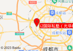 i2国际私塾（光华校区）