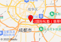 i2国际私塾（翡翠城校区）