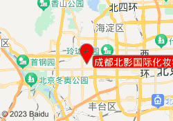 成都北影国际化妆学校