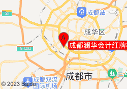 成都澜华会计红牌楼校区