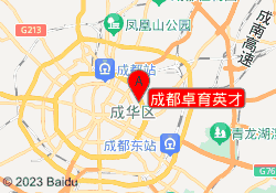 成都卓育英才