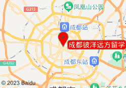 成都彼洋远方留学