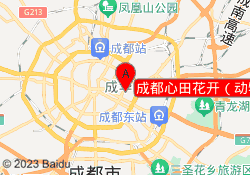 成都心田花开（动物园校区）