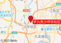 学为贵沙坪坝校区