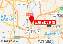 重庆崛起教育