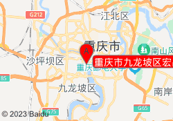 重庆市九龙坡区宏昌职业技术学校