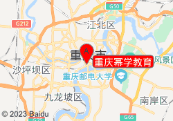 重庆幂学教育