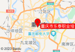 重庆市乐泰职业培训学校