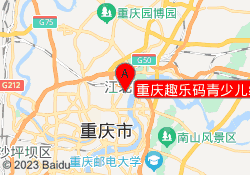 重庆趣乐码青少儿编程