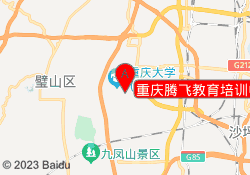 重庆腾飞教育培训中心