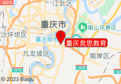 重庆竞思教育