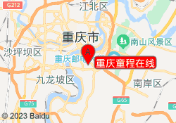 重庆童程在线