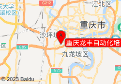 重庆龙丰自动化培训中心