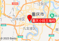 重庆小码王编程