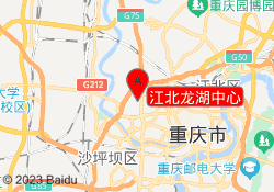 江北龙湖中心