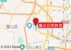 重庆巨明教育