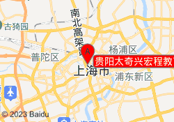 贵阳太奇兴宏程教育（云岩区校区）