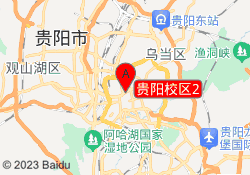 贵阳校区2