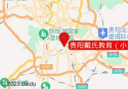 贵阳戴氏教育（小河万科校区）