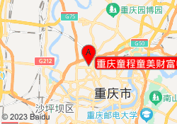 重庆童程童美财富中心