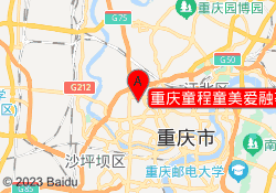 重庆童程童美爱融荟中心