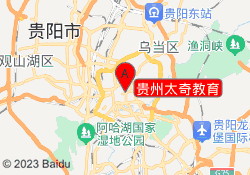 贵州太奇教育