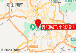 贵阳诚飞小吃培训