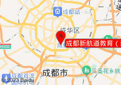 成都新航道教育（新站）