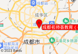 成都荟教育（橡树林校区）