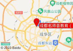 成都荟教育（白马寺校区）