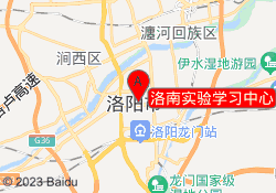 洛南实验学习中心