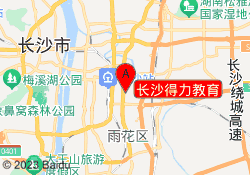 长沙得力教育