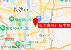 长沙春风礼仪学校
