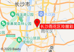 长沙雨花区玲丽彩妆玲艺术学校