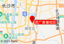 武广美誉校区