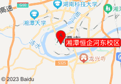 湘潭恒企河东校区