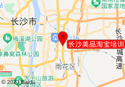 长沙美品淘宝培训