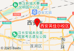 西安英佳尔校区