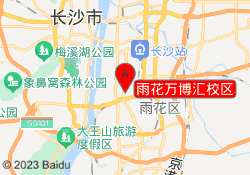 雨花万博汇校区