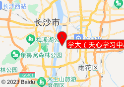 学大（天心学习中心）