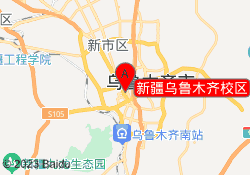 新疆乌鲁木齐校区