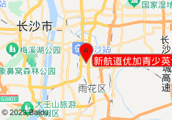 新航道优加青少英语