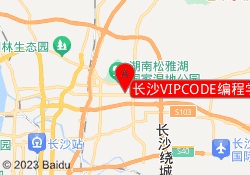 长沙VIPCODE编程学校