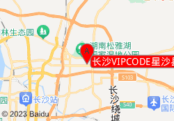 长沙VIPCODE星沙县