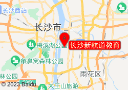 长沙新航道教育