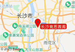 长沙竞思教育