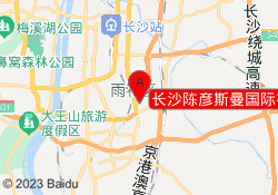 长沙陈彦斯曼国际礼仪培训中心