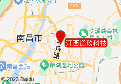 江西道玖科技